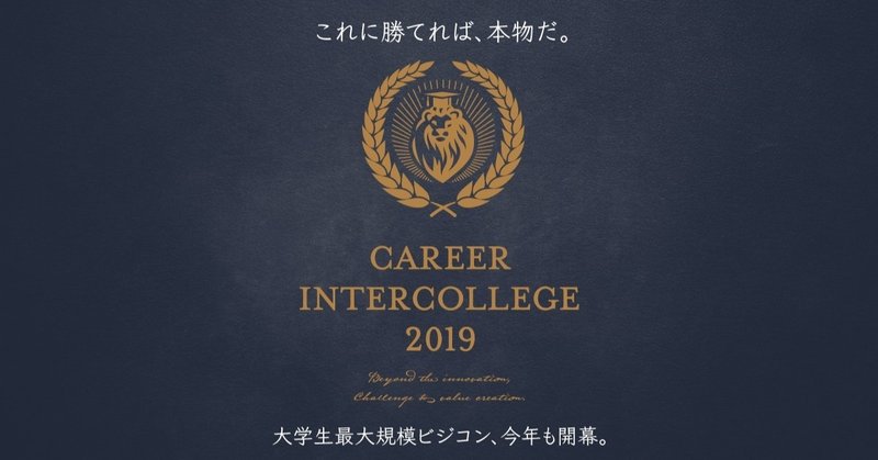 ビジネスプランコンテスト紹介 キャリアインカレ 才木 涼介 Note ビジネスプランコンテスト紹介 キャリアインカレ 才木 涼介 Note