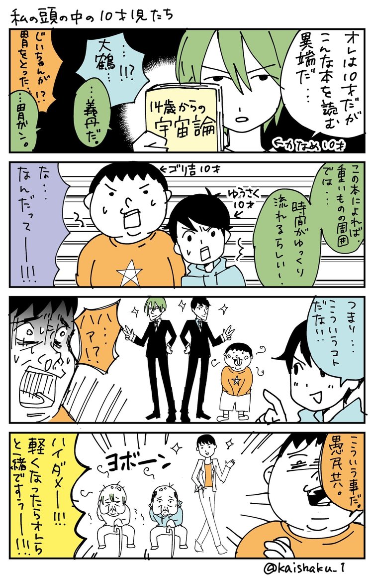 私のあたまのなかは小学校中学年で止まっています