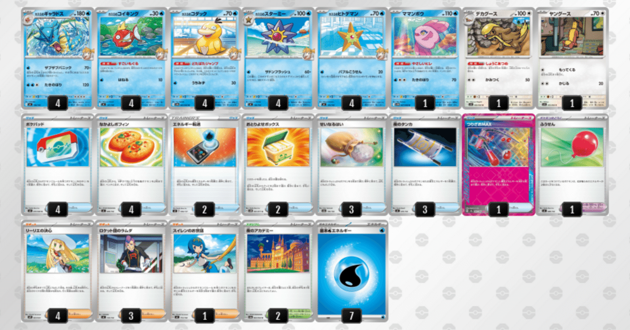 ポケカ】カスミのギャラドス｜baton