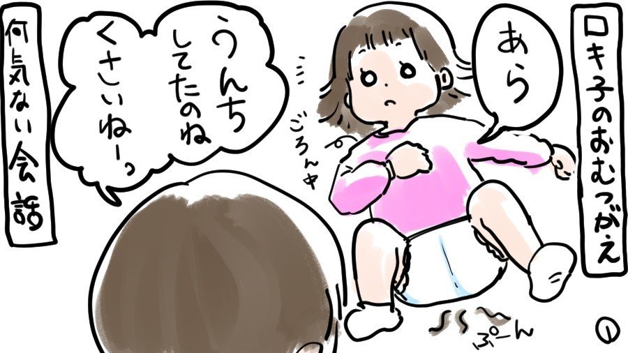 ロキ子とおむつ替え ロッキー 漫画家アイコン絵師 Note