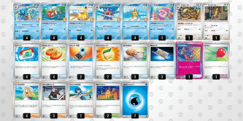 ポケカ】カスミのギャラドス｜baton