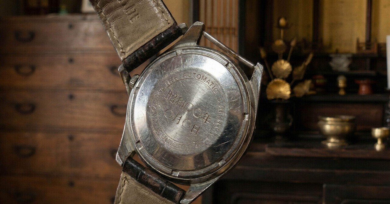 父の遺品の時計。裏蓋に刻まれていた「わくわく」が、人生をひっ