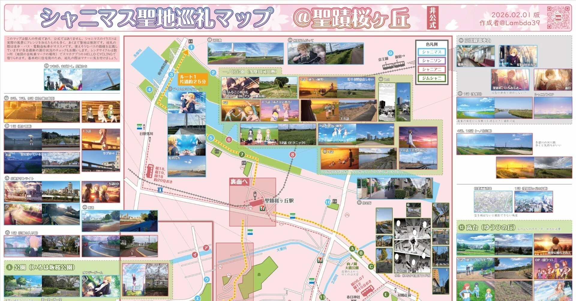 シャニマス】聖蹟桜ヶ丘の聖地巡礼マップ【2026/02更新】｜ラムダ