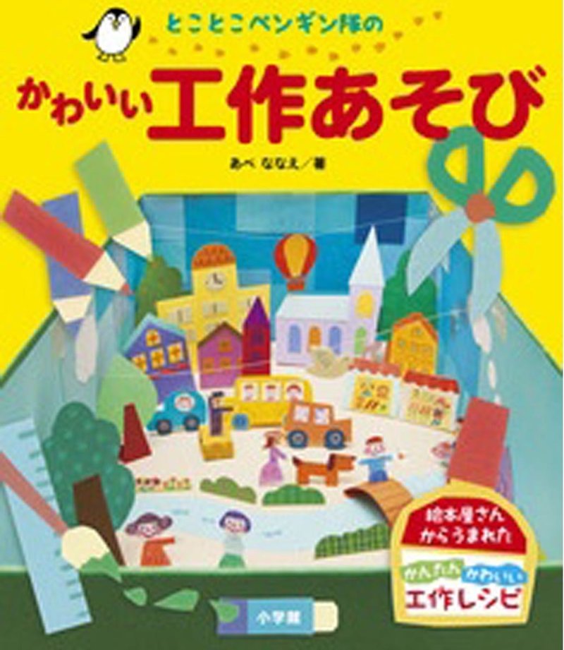 おうちで楽しむ本 つくってみよう 編 小学館クリエイティブ 実用書編集部 Note