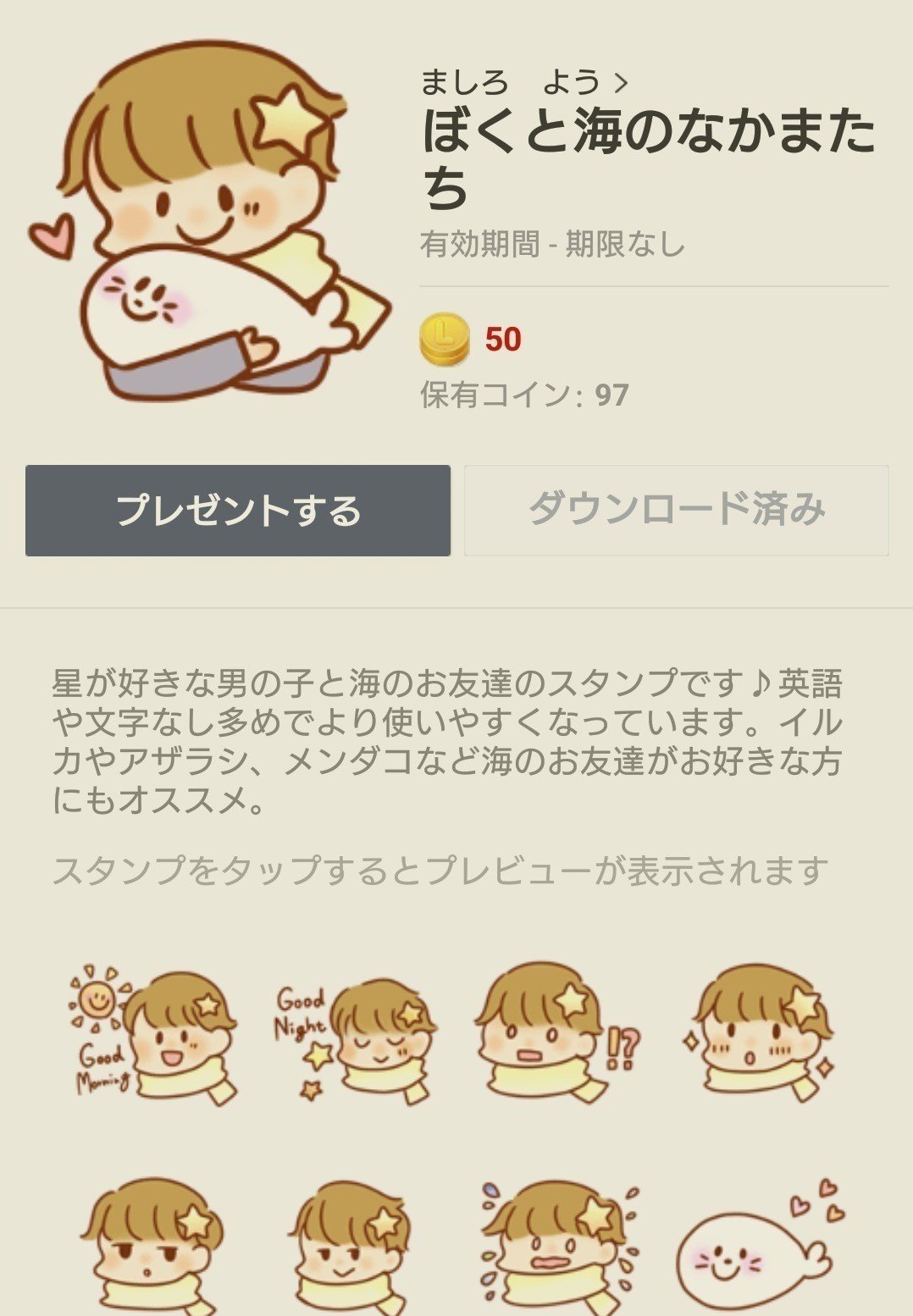 Lineスタンプ ぼくと海のなかまたち ましろ よう Note