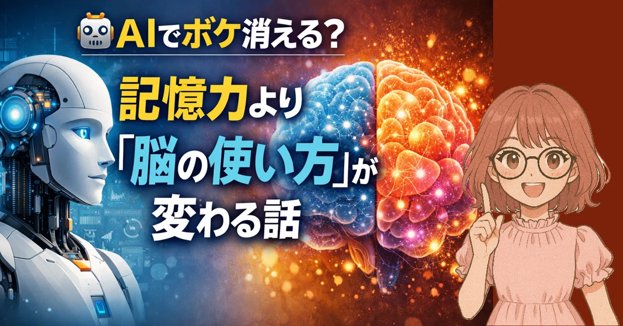 Science Coloum Article Examples 【🤖Will AI Eliminate Forgetfulness?】A Story About Changing 'How We Use ...