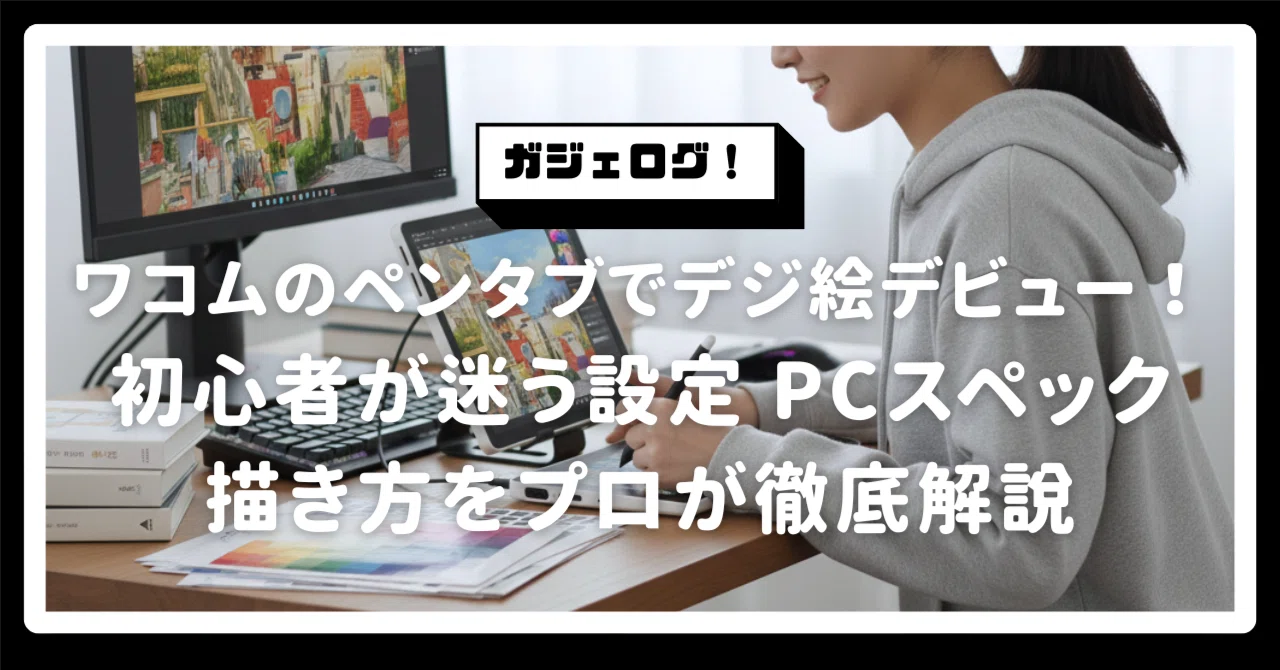 [Complete Edition] Debut in Digital Art with a Wacom Pen Tablet! A ...