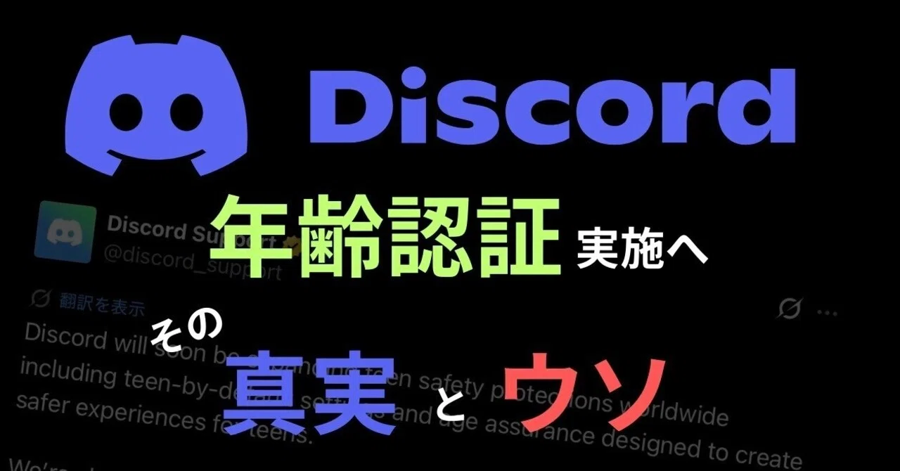 Discord年齢確認の真実。Discord猛者が徹底解説！｜ゆううゆ｜Discord