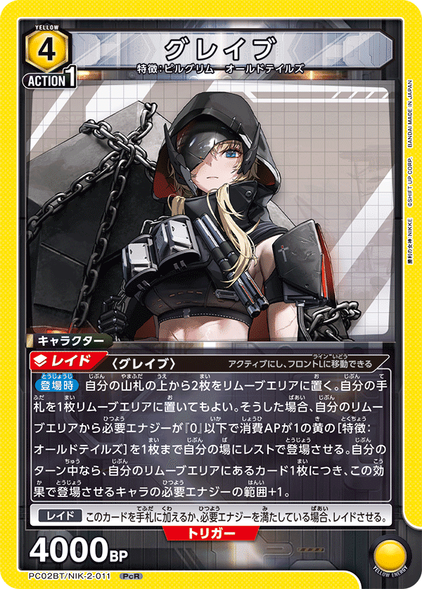 新弾デッキ解説】オールドテイルズ（黄NIKKE）ユニオンアリーナ｜が