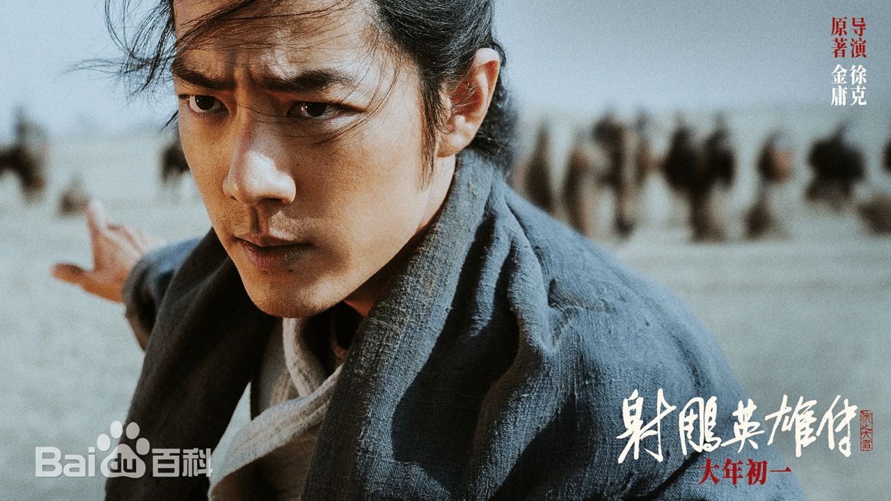 映画「射鵰英雄伝」を観たんです｜Dobby どび〜