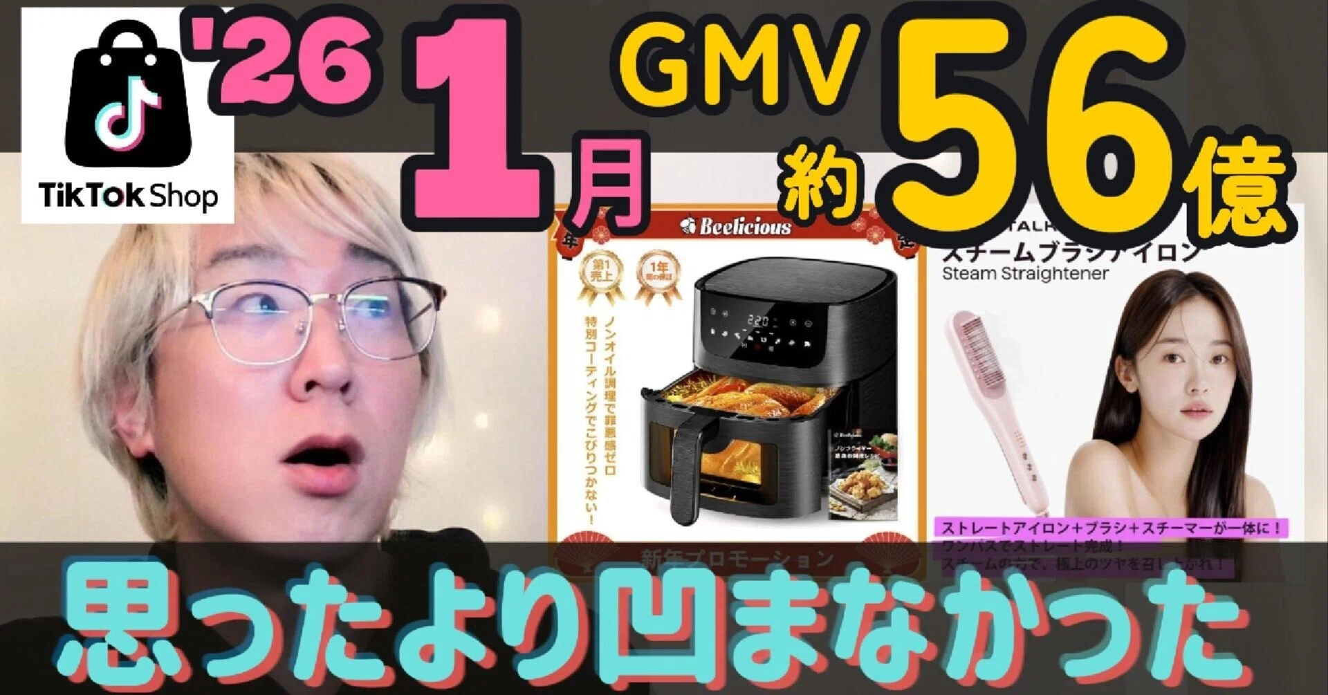 コメティックまとめ売り 1月GMVは約56億円。思ったより落ちなかった。年始需要が支えた