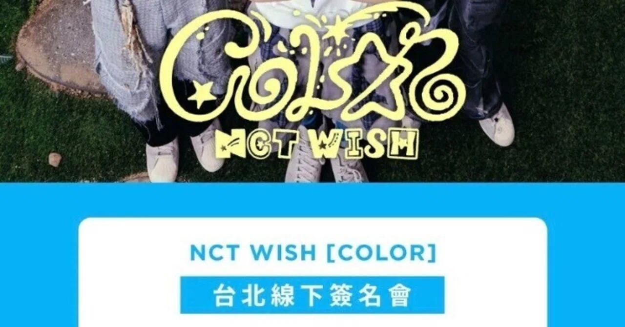 NCTWISH シオン COLOR シンガポールサイン会 当選10枚限定 トレカ 