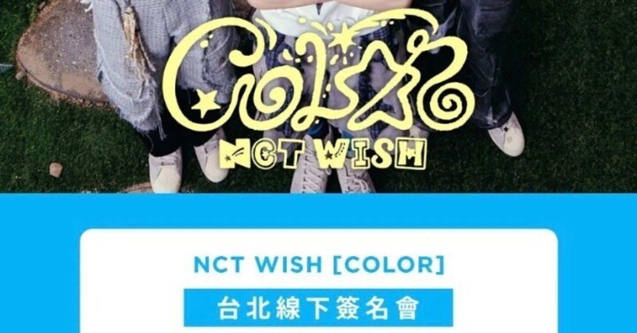 🇹🇼 NCTWISH SAKUYA サクヤ 260227 個別対面サイン お渡し会 当選