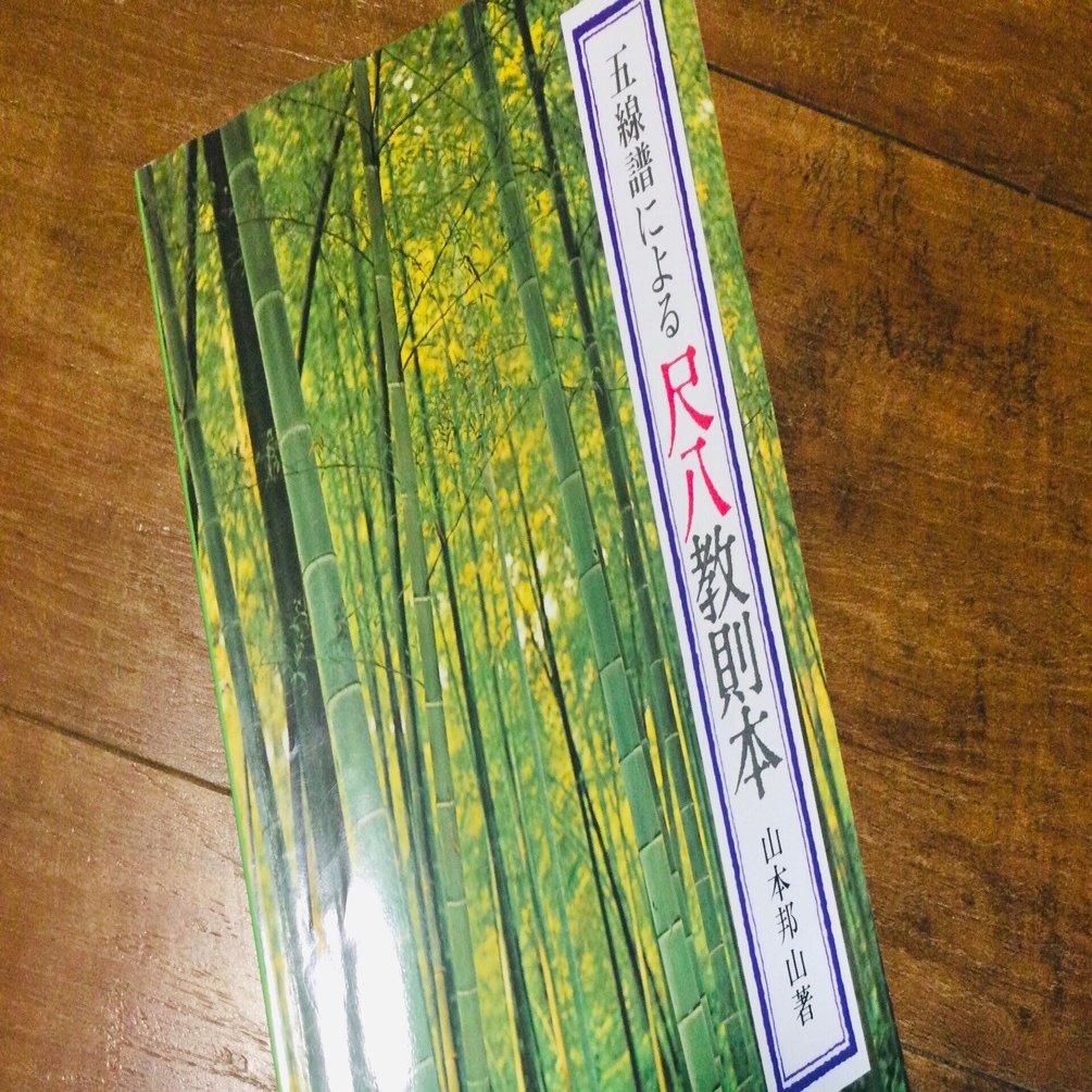 【希少・古書】尺八 教本・譜面セット／巻物・折本・古譜 まとめ売り 尺八の譜面｜小野田勝史