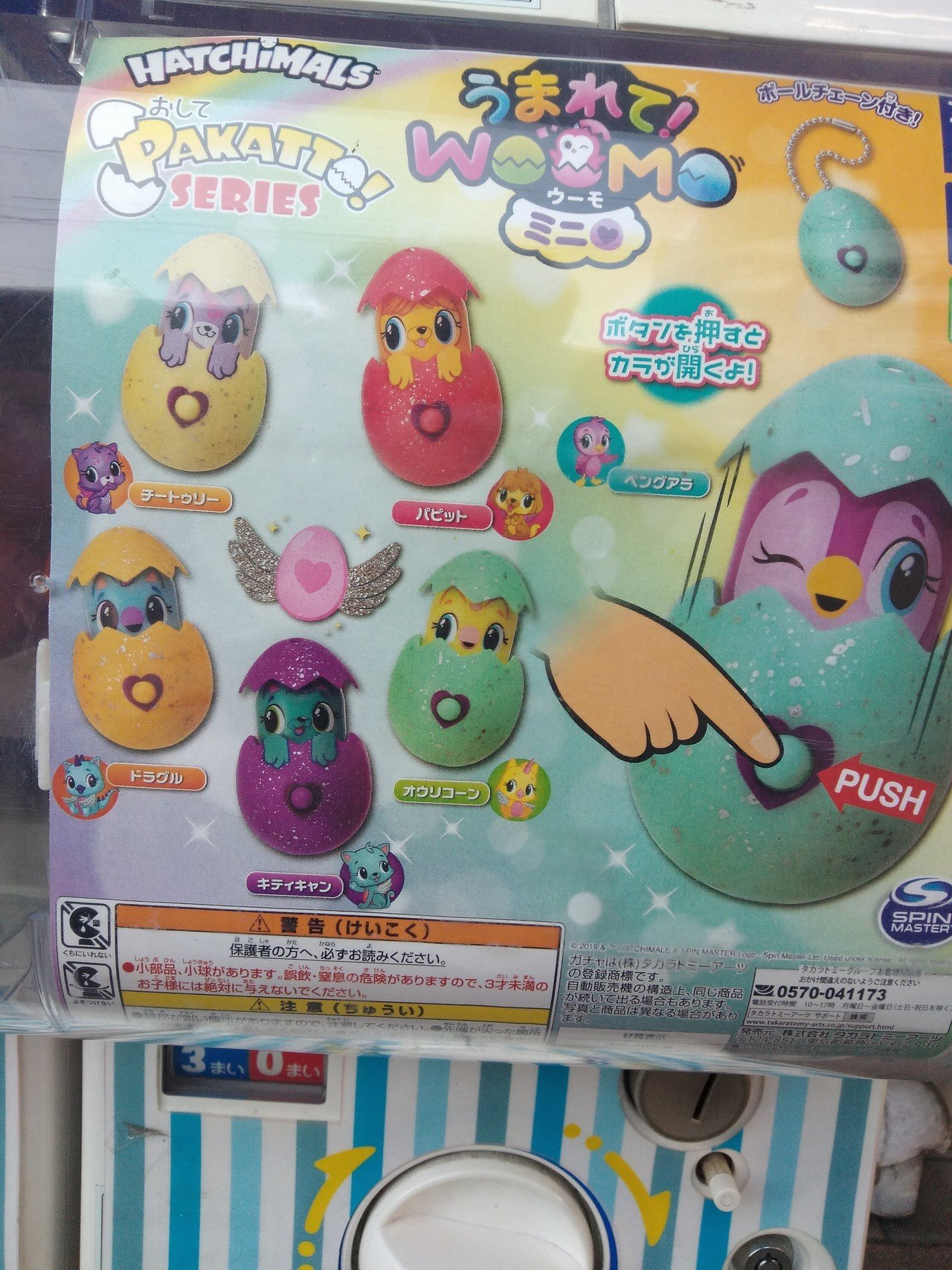 カラが開くガチャガチャ うまれて ウーモ 300円 ボタンを押すと生まれるのです キャラクター名がハイカラな感じ メリケンのアニメキャラ カリメロ思い出したわ プリシラはsキャラだった オレたち 鳥裸族 Note カラが開くガチャガチャ うまれて ウーモ 300円 ボタンを押すと生まれるのです キャラクター名がハイカラな感じ メリケンのアニメキャラ カリメロ思い出したわ プリシラはsキャラだった オレたち 鳥裸族 Note