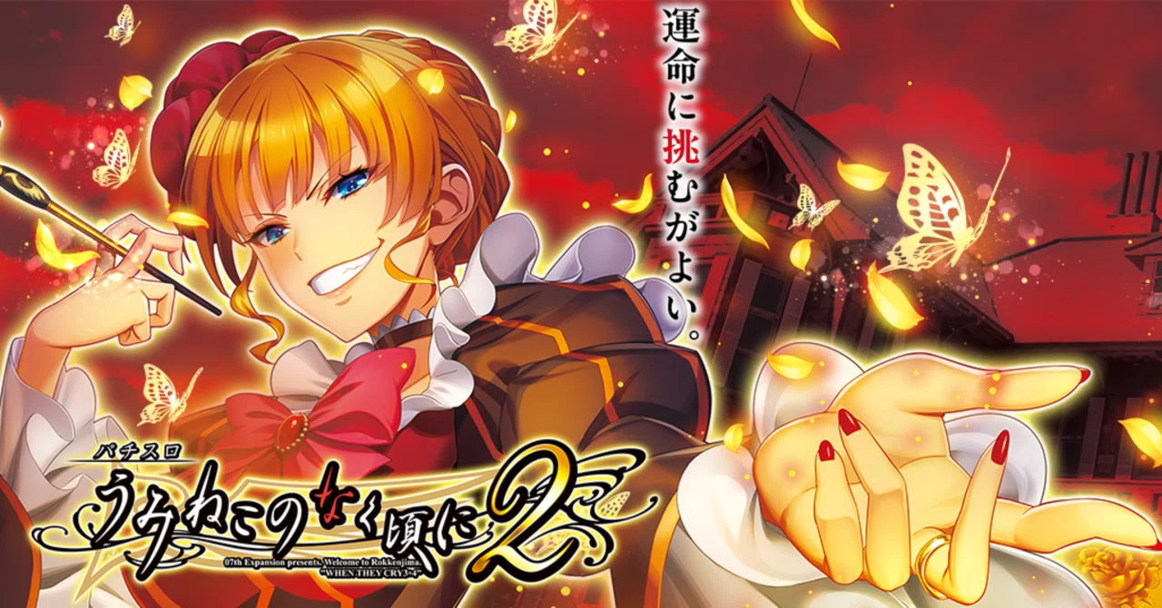 情報整理】パチスロ うみねこのなく頃に2｜確定情報と整理すべき攻略