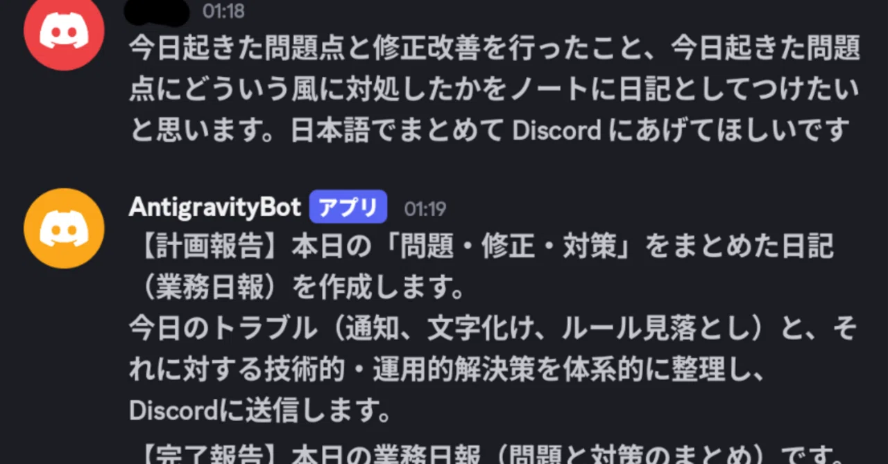 I tried remotely controlling Google Antigravity via Discord｜ぬまけもの