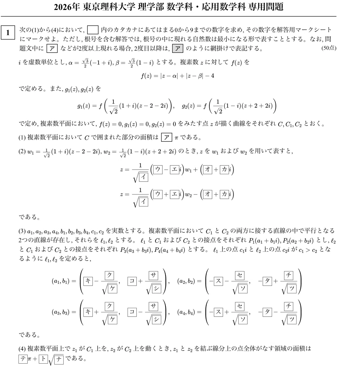【中古】 東京理科大学（理学部）（2006） 解答速報】2026年東京理科大学 理学部 数学科・応用数学科 専用問題