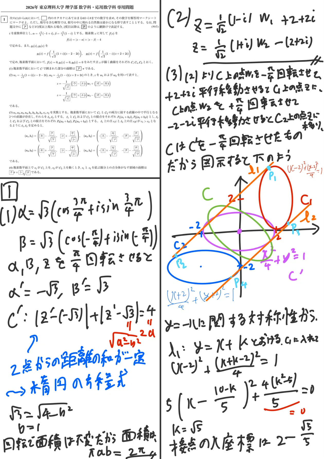 解答速報】2026年東京理科大学 理学部 数学科・応用数学科 専用問題