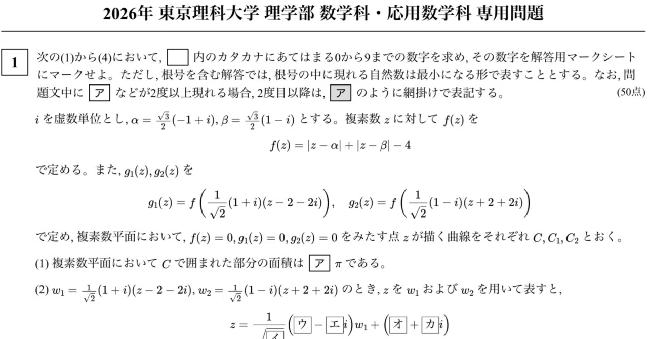 解答速報】2026年東京理科大学 理学部 数学科・応用数学科 専用問題