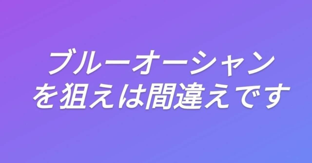 と は オーシャン ブルー