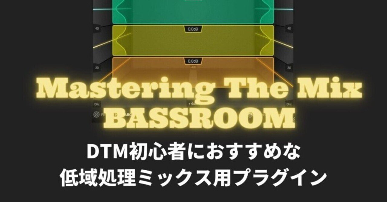 BASS ROOMセール情報まとめ｜機能と買い時を徹底解説｜櫻井徳右衛門