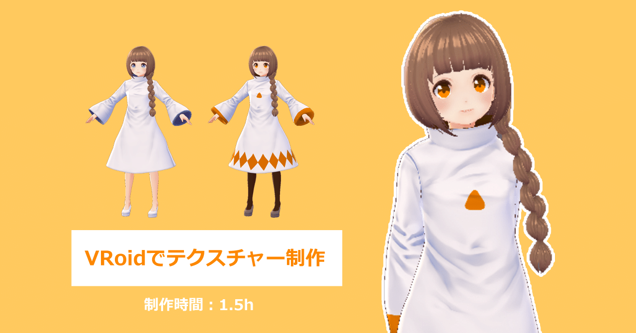 Vroidでテクスチャー制作 井上うまる Note