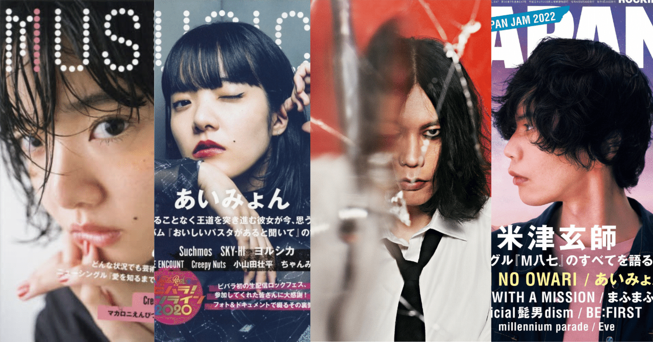 才能の正体・Ⅸ 強くて、壊れないのはなぜか──あいみょんと米津玄師