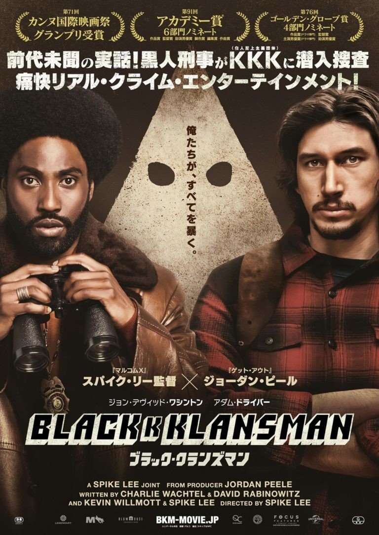 ブラッククランズマン-768x1084