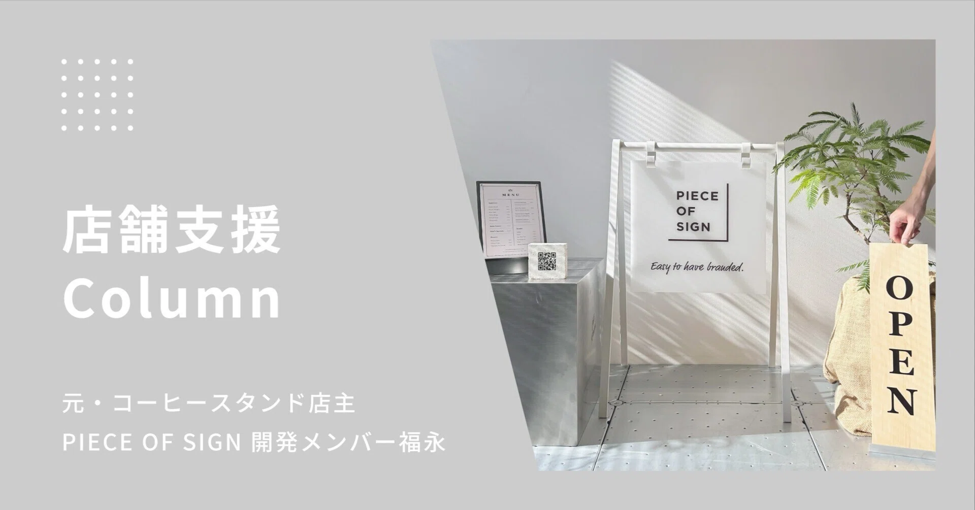 店舗オープンに揃えたい 4つの必需品元店舗オーナーが選ぶ 店舗開業に