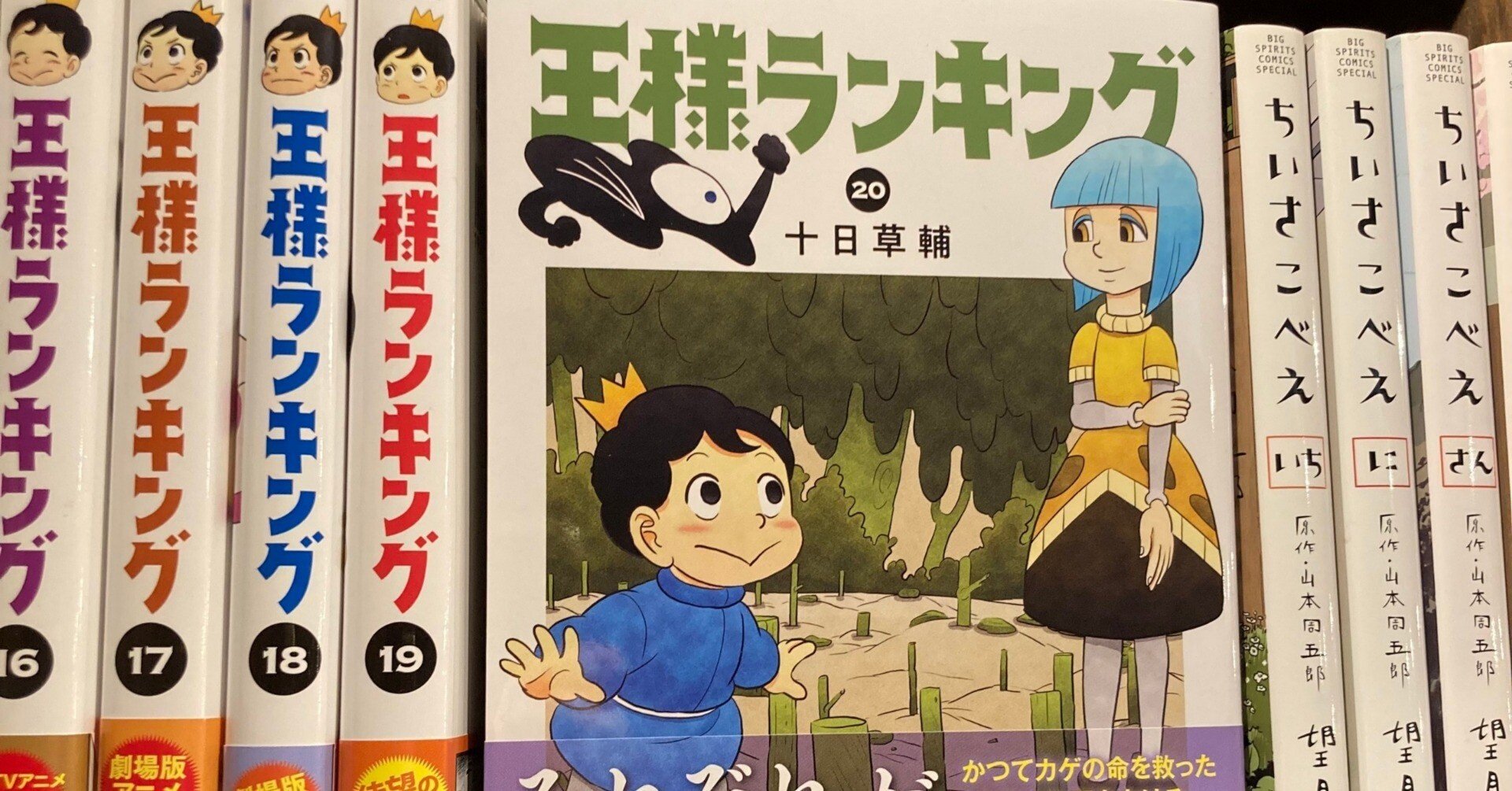 王様ランキング』18、19、20巻と一気に3冊増えました。2026年2月12日