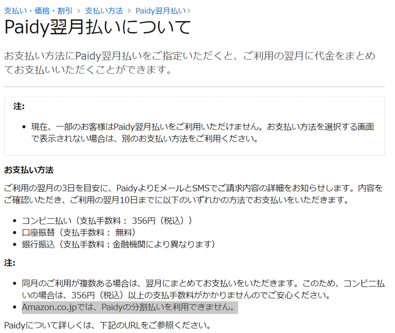 コンビニでのお支払い Amazon 手数料 コンビニでのお支払い Amazon 手数料