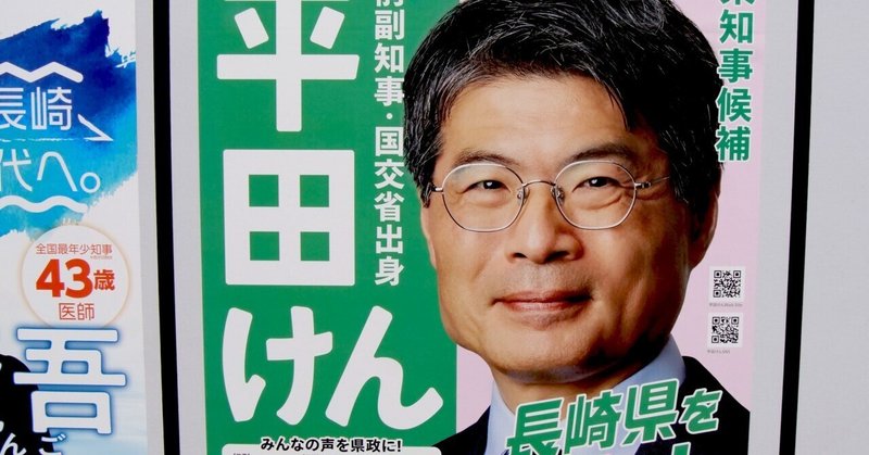 【選挙ウォッチャー】 長崎県知事選２０２６・分析レポート。