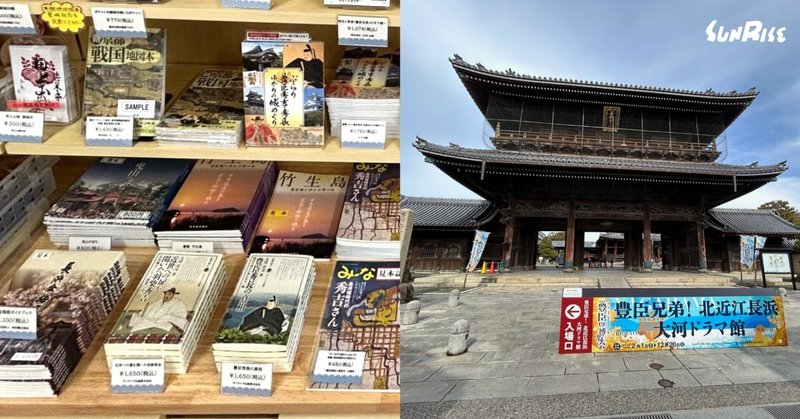 北近江豊臣博覧会「大河ドラマ館」大通寺前おみやげ館「小一郎」で書籍を販売しています