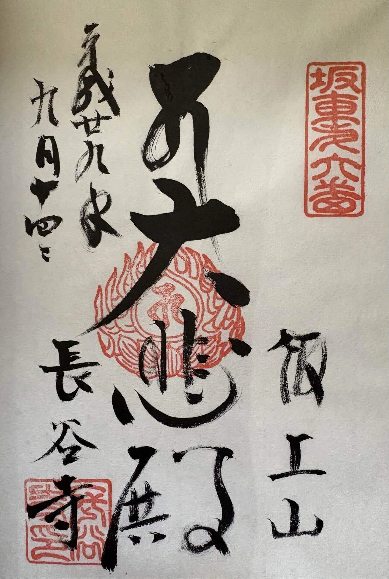 坂東三十三観音-1｜御朱印くん
