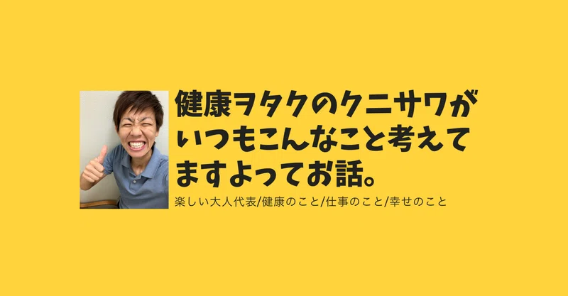めっちゃ暴れる獣を上手く操る調教師 クニサワ 健康教育家 Note