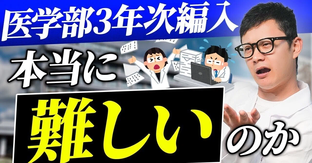 本 島根大学 医学部医学科 学士編入試験 一次対策 実戦予想模試5回分セット