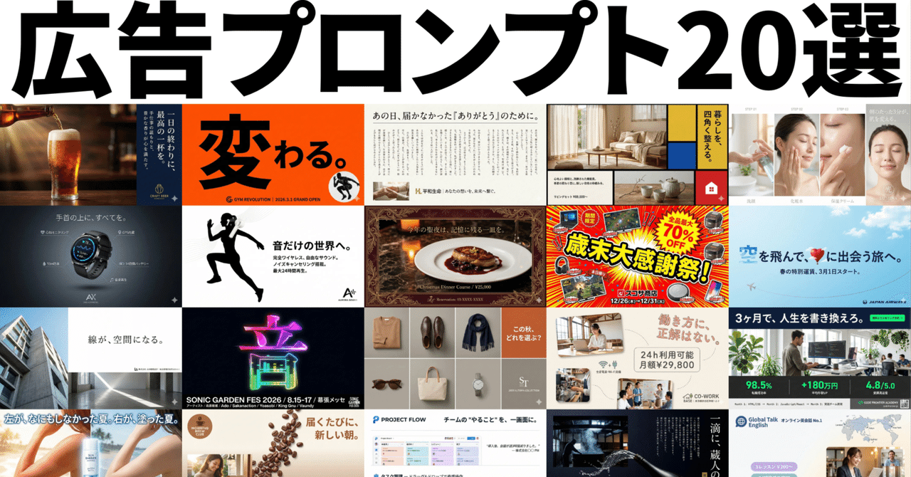 【完全保存版】広告生成プロンプト20選(レイアウト別)