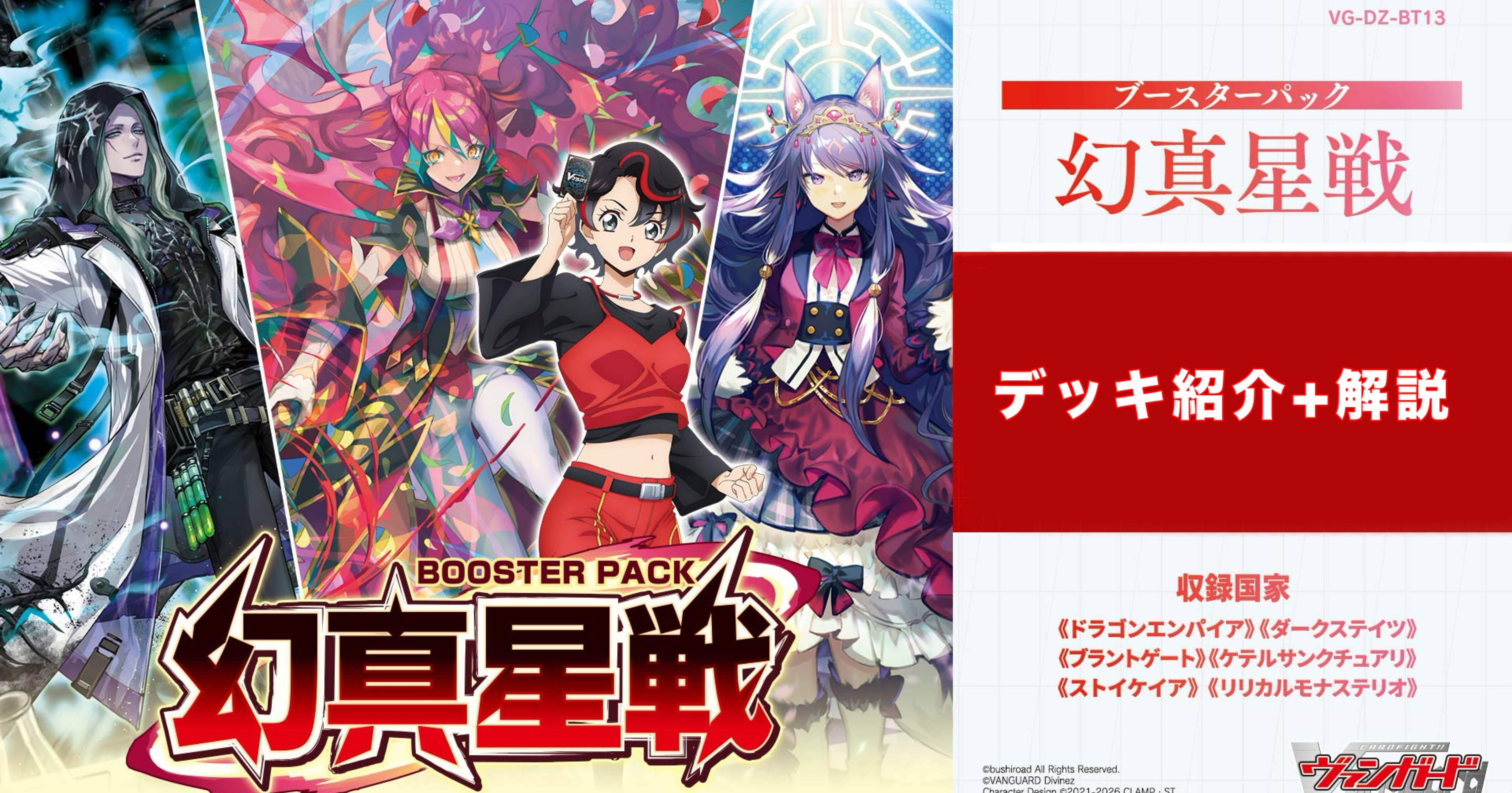 幻契約　ハイレート　デッキ Z/X博士のデッキ紹介】2種類の専用イベントで戦況を有利に運べ