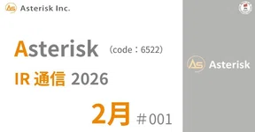 Asterisk（6522） IRチーム｜note