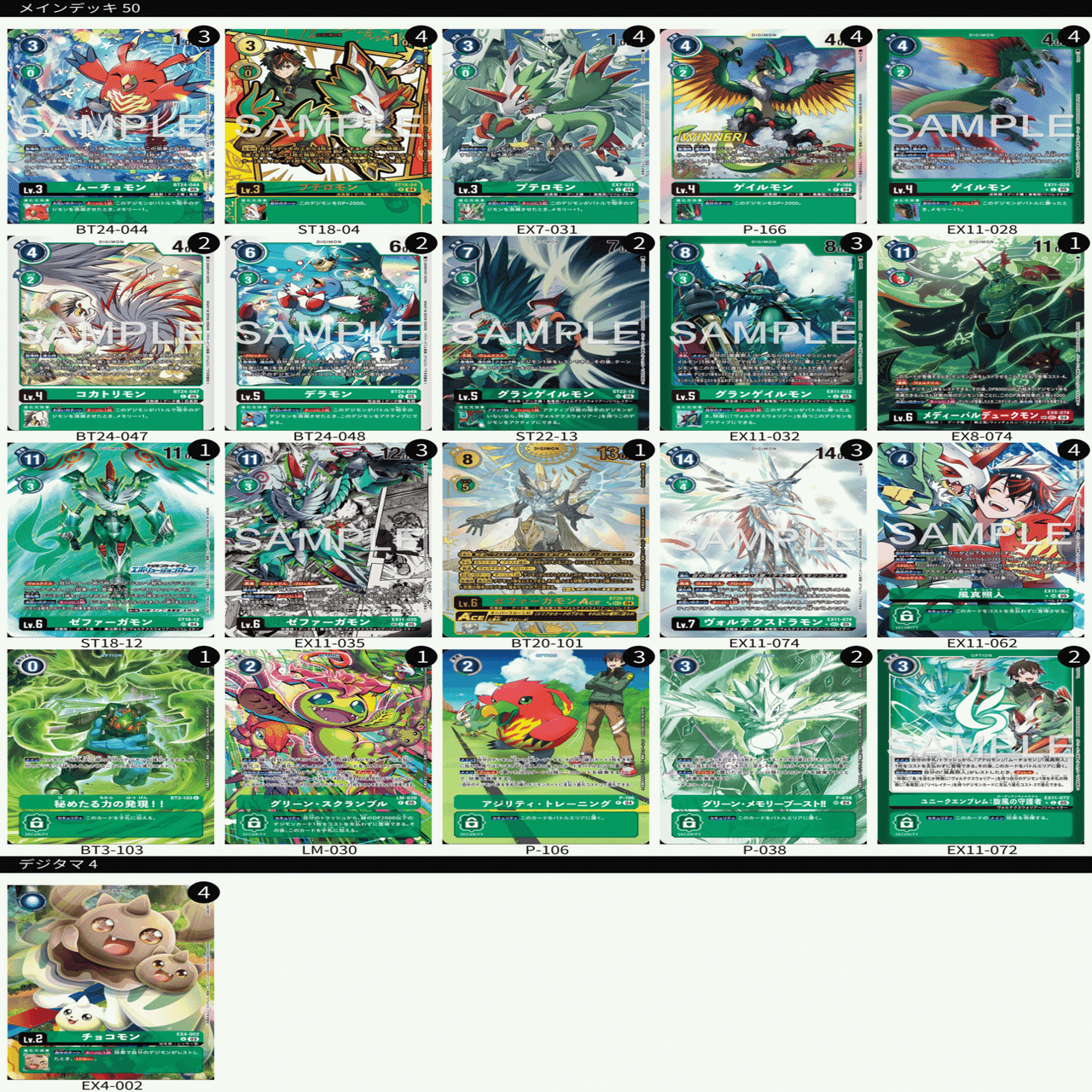 デジカ】ゼファーガモン／ヴォルテクスドラモン解説【EX-11