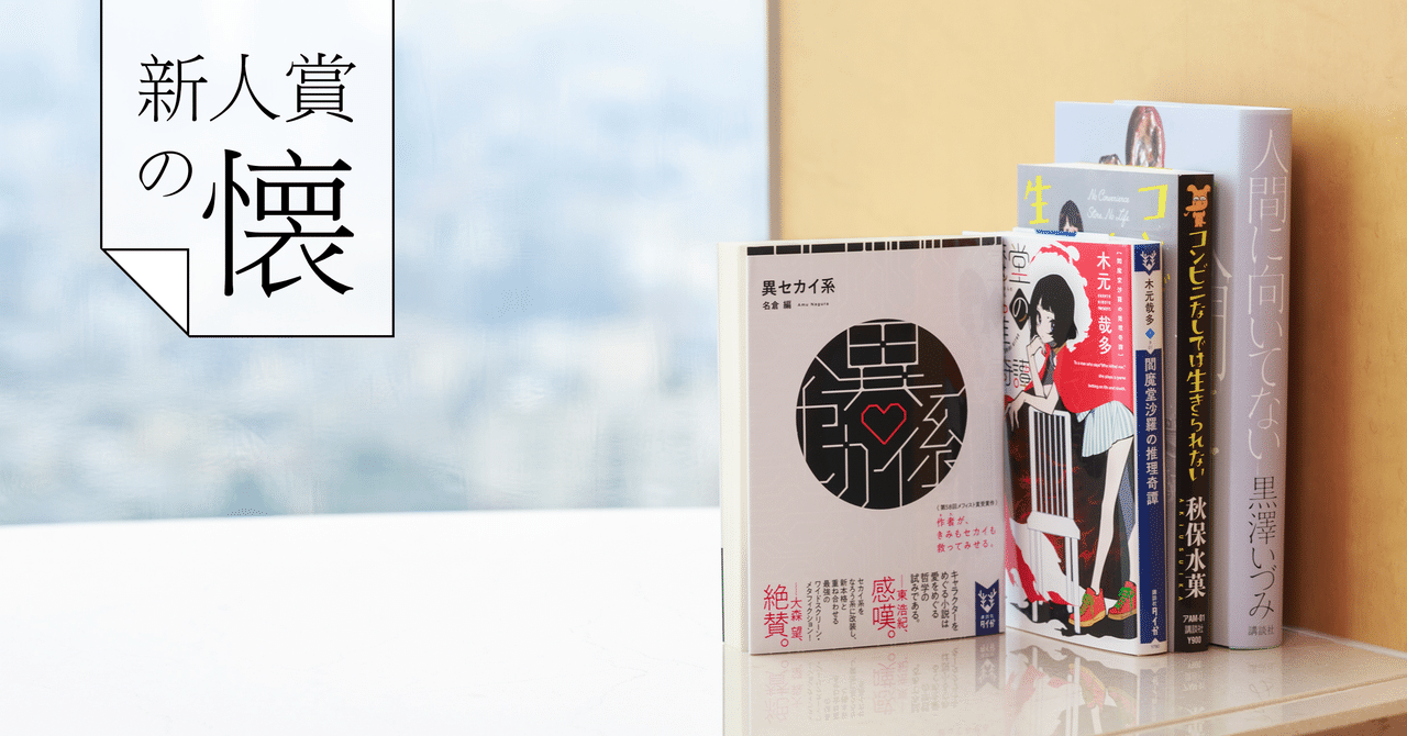 Amazon.co.jp: 初版 メフィスト賞受賞作 9冊set ノベルス