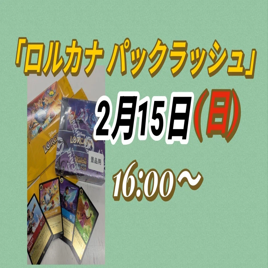 ロルカナ BOX争奪パックラッシュ！ ｜ドンキー