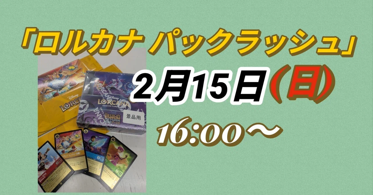 ロルカナ BOX争奪パックラッシュ！ ｜ドンキー