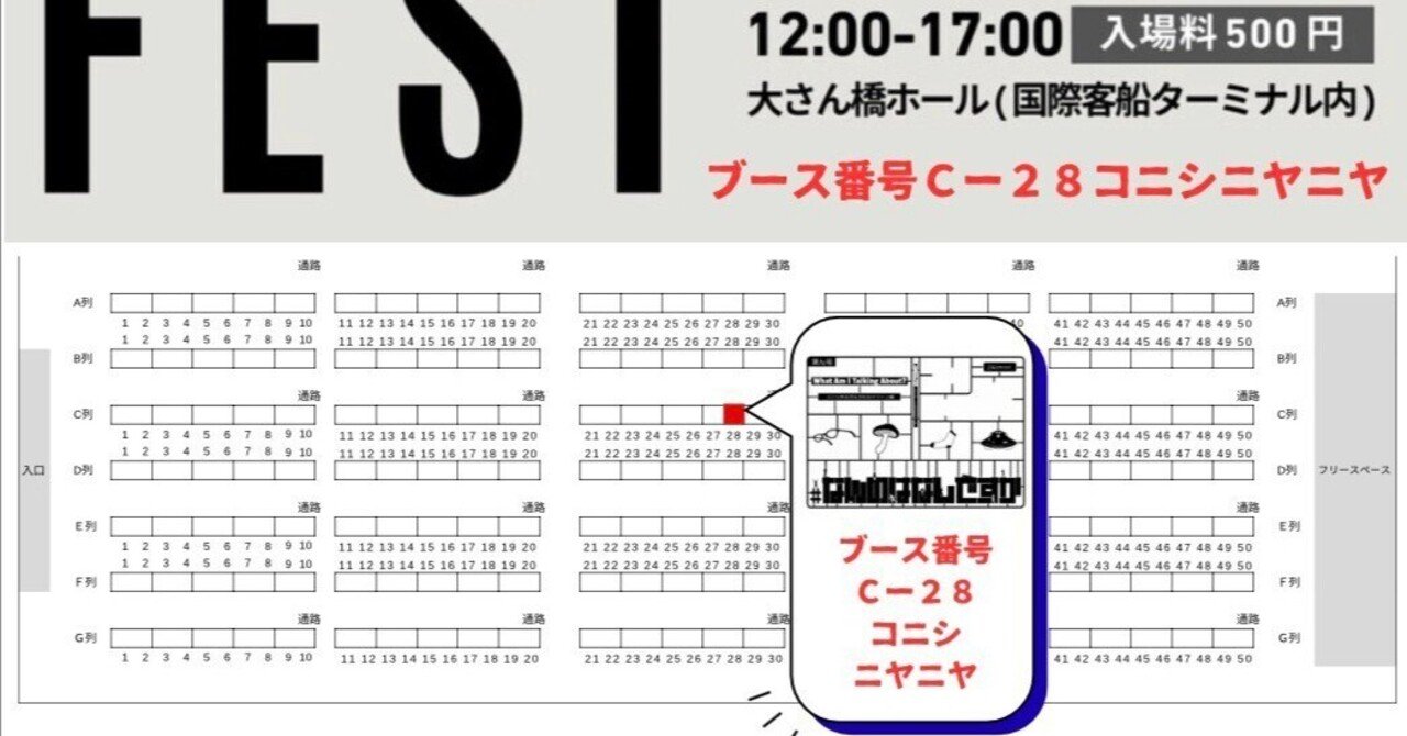 ZINEフェス横浜。2月15日に、C-28。｢なんのはなしですか｣は、表に出る