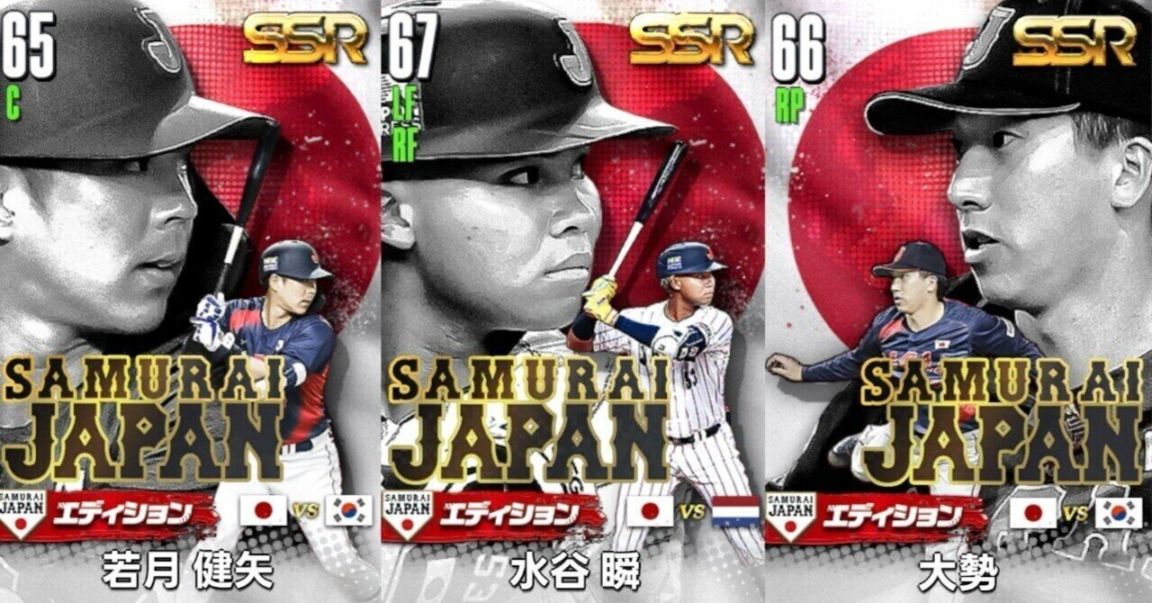 プロ野球 RISING】侍ガチャ第2弾攻略｜とにぃ