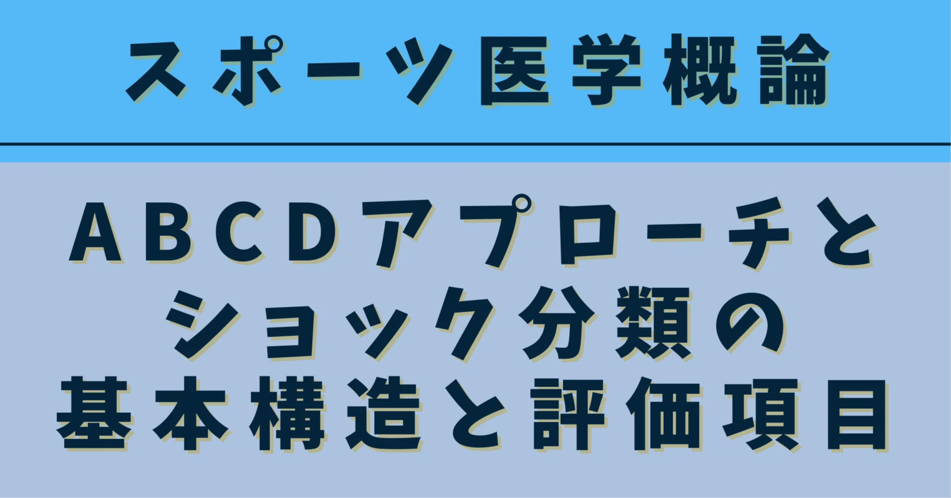 [2/17] Basic Structure and Evaluation Items of the ABCD Approach and ...