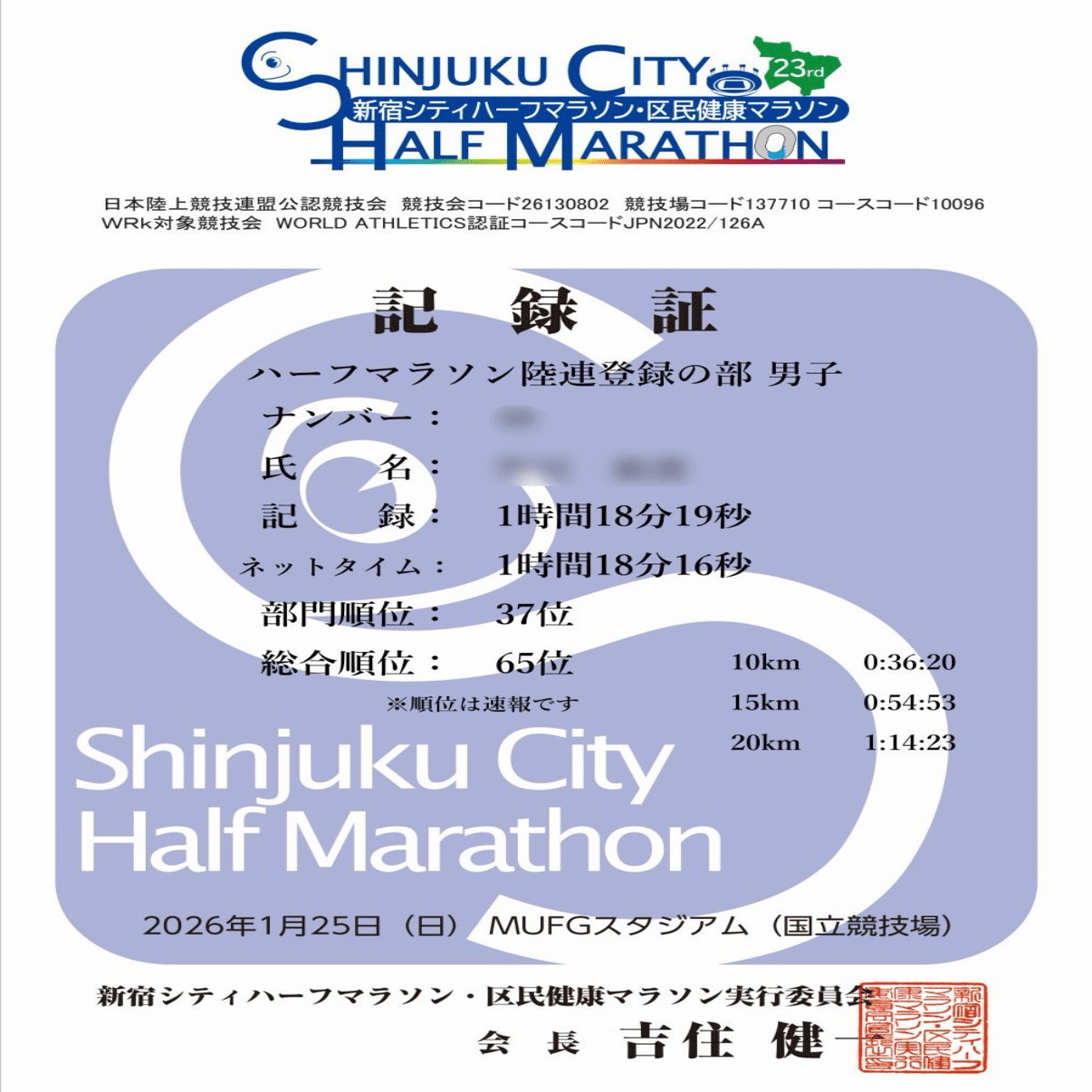 新宿シティハーフマラソン2026｜おじさんランナー