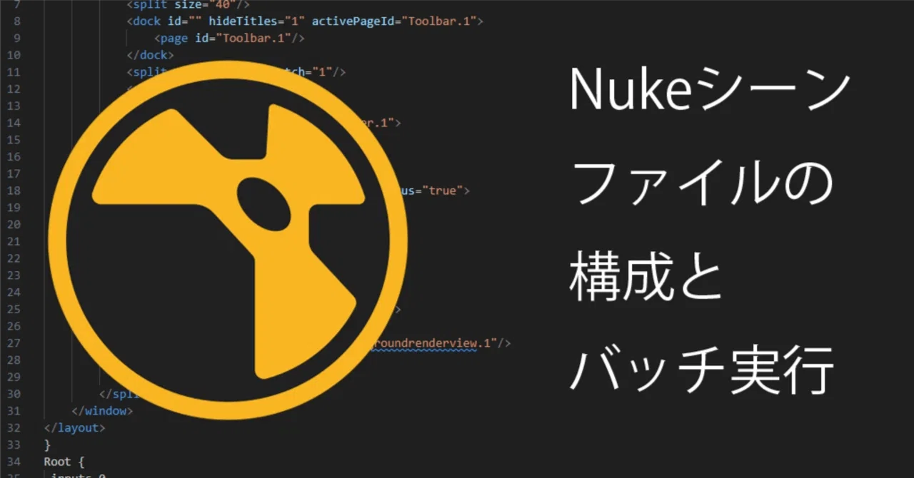 NukeのGUIを起動せず、レンダリングを実行してみよう｜DF TALK