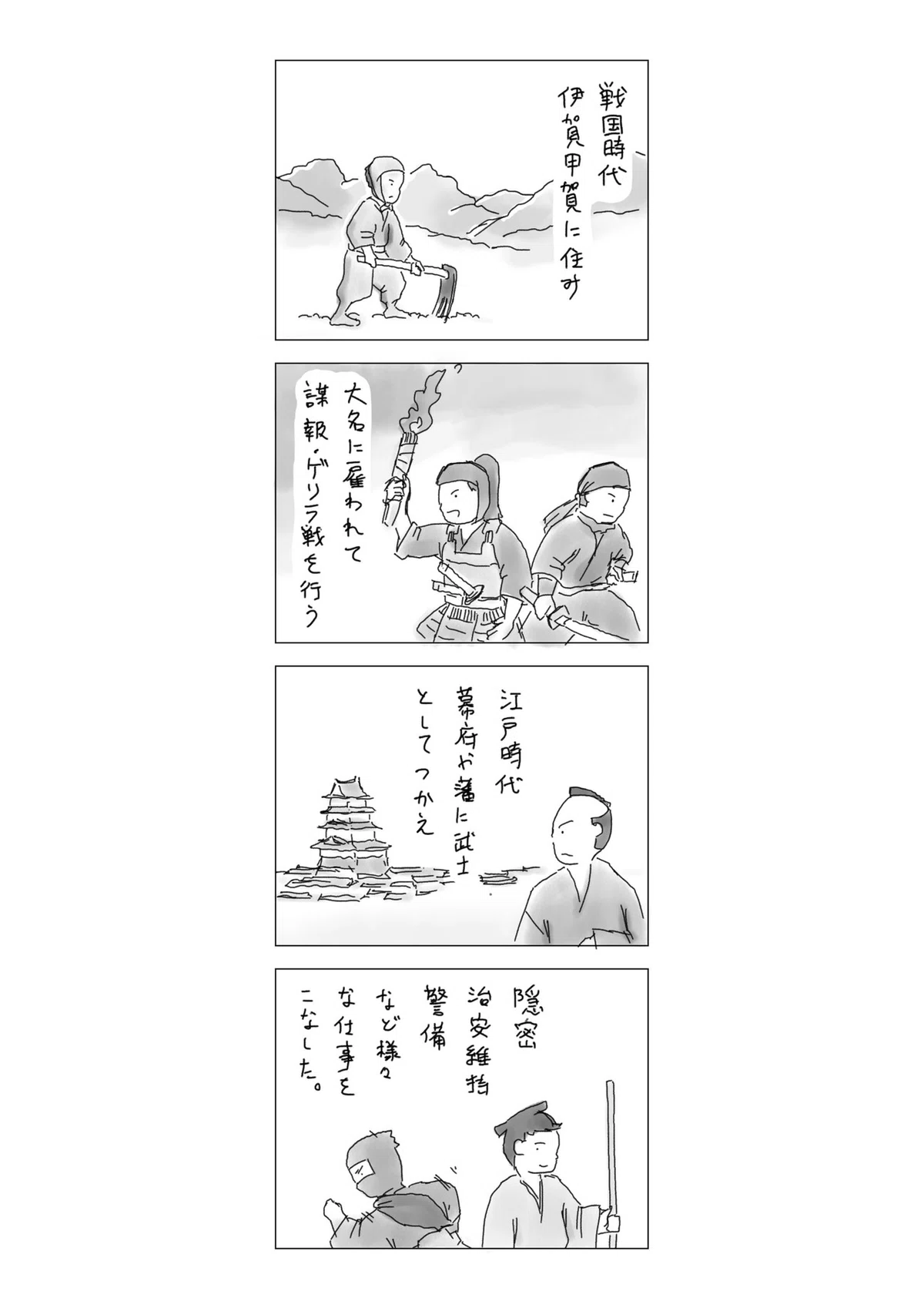 忍者・忍術とは何か？｜そして現代における忍者とは？｜きよし｜忍者な